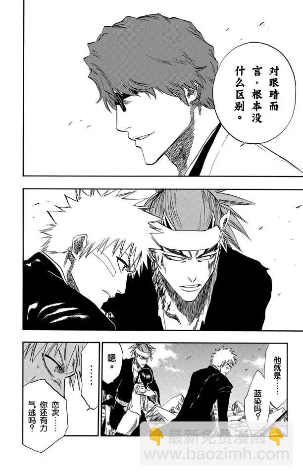 死神/境·界【快】 - 第174話 催眠的終結6[統一戰線] - 4