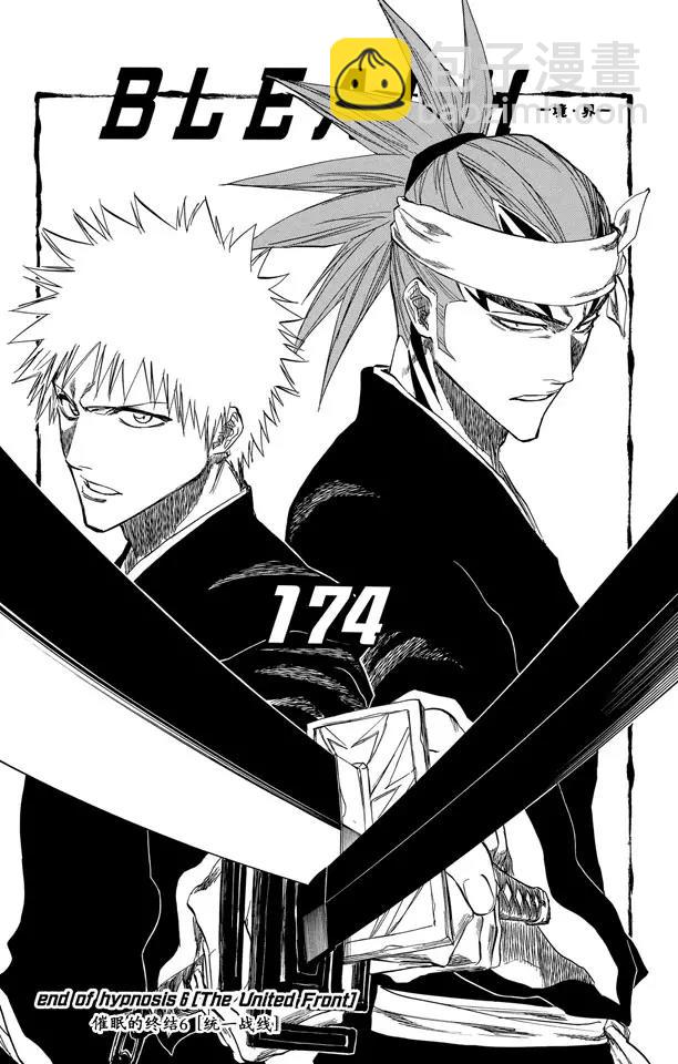 死神/境·界【快】 - 第174話 催眠的終結6[統一戰線] - 3