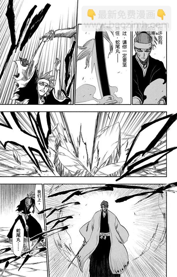 死神/境·界【快】 - 第174話 催眠的終結6[統一戰線] - 1