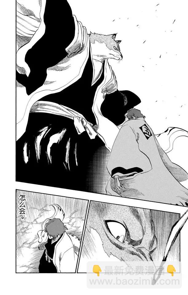 死神/境·界【快】 - 第176話 催眠的終結8[貫穿] - 4