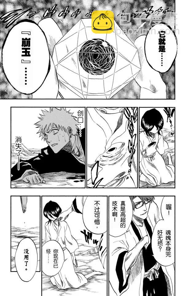 死神/境·界【快】 - 第176話 催眠的終結8[貫穿] - 3