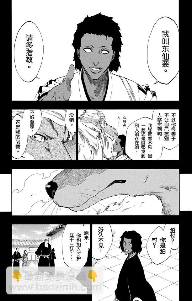 死神/境·界【快】 - 第176話 催眠的終結8[貫穿] - 3