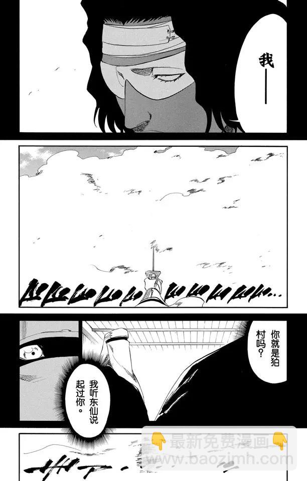 死神/境·界【快】 - 第176話 催眠的終結8[貫穿] - 5