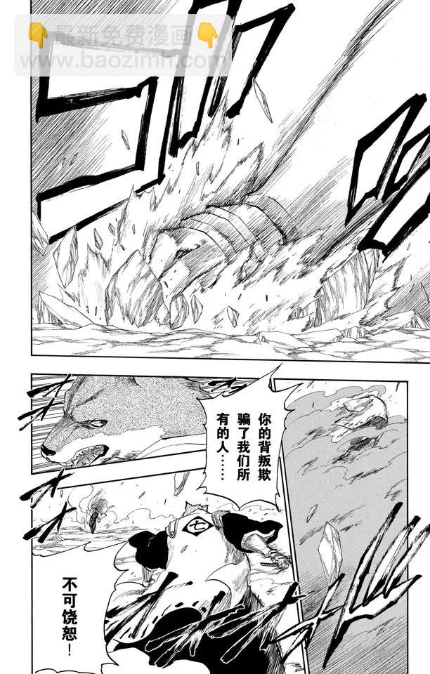 死神/境·界【快】 - 第176話 催眠的終結8[貫穿] - 2