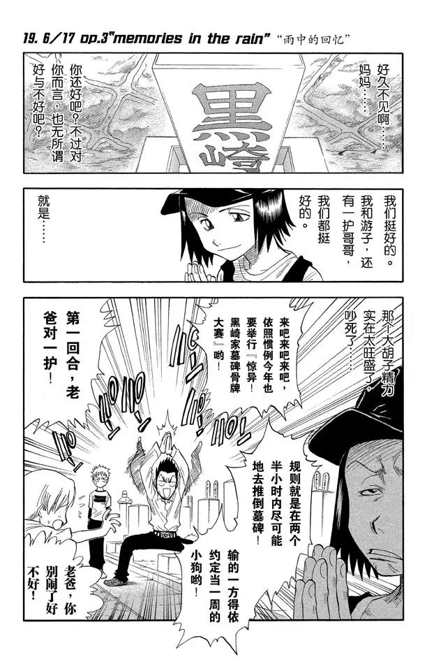 死神/境·界【快】 - 第19話 雨中的回憶 - 1