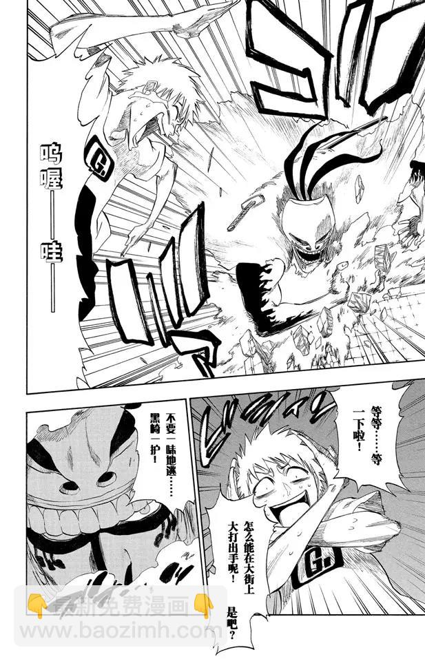 死神/境·界【快】 - 第186話 告訴孩子們真相 - 4