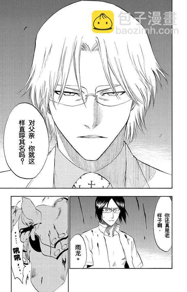 死神/境·界【快】 - 第186話 告訴孩子們真相 - 3