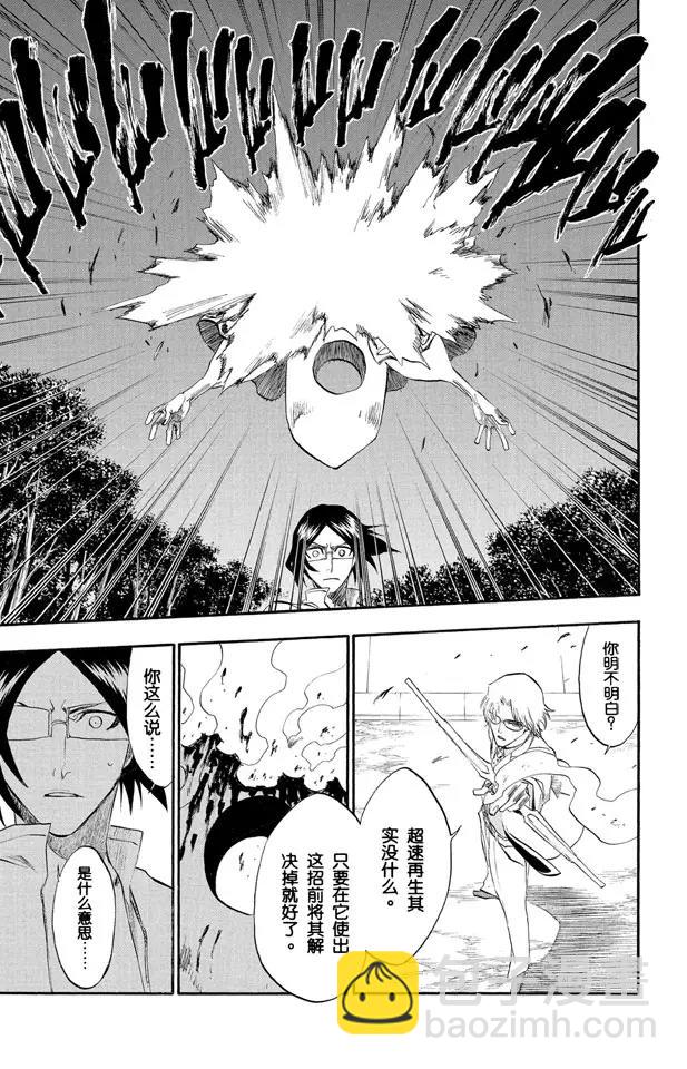 死神/境·界【快】 - 第186話 告訴孩子們真相 - 1