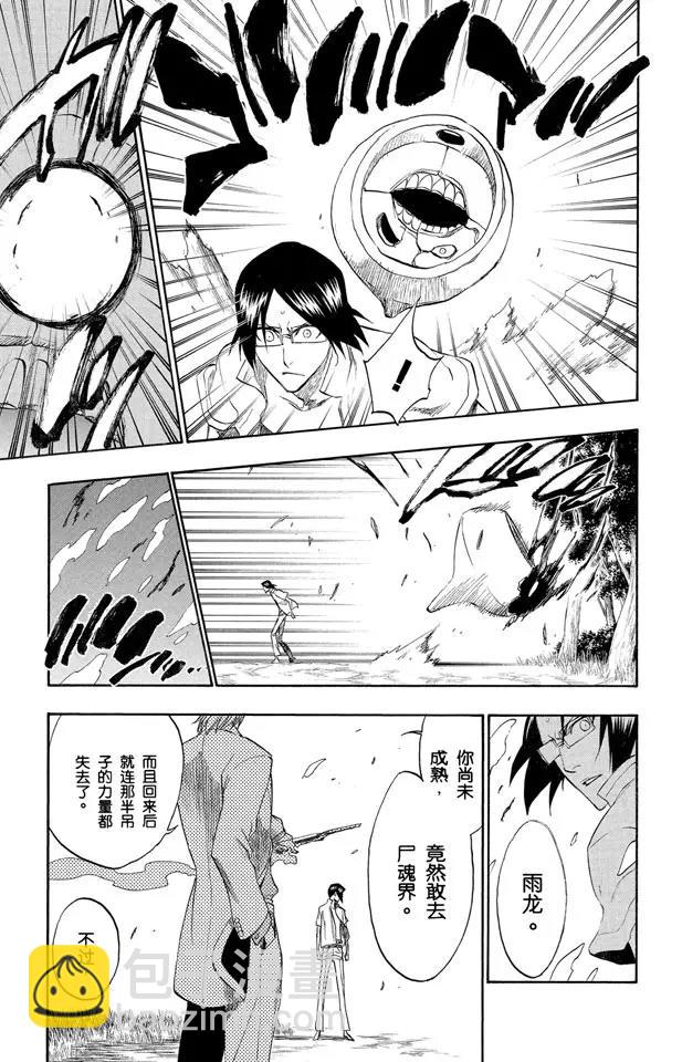 死神/境·界【快】 - 第186話 告訴孩子們真相 - 4