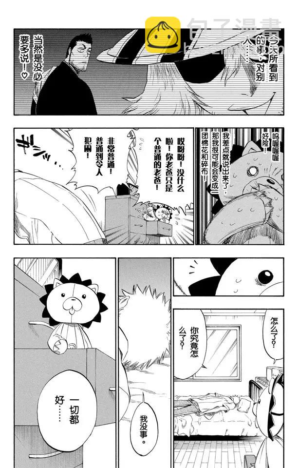 死神/境·界 - 第190話 征服者 - 2