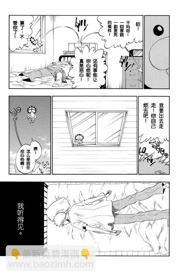 死神/境·界 - 第190話 征服者 - 3