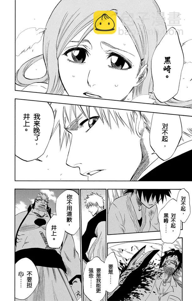 死神/境·界【快】 - 第192話 征服者3[被獵殺的女祭司] - 2