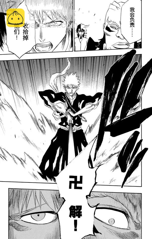 死神/境·界【快】 - 第192話 征服者3[被獵殺的女祭司] - 3