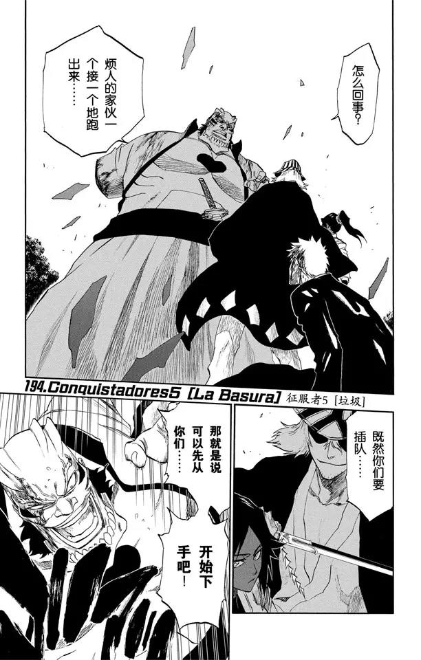 死神/境·界【快】 - 第194話 征服者5[垃圾] - 1