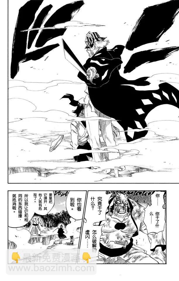 死神/境·界【快】 - 第194話 征服者5[垃圾] - 4