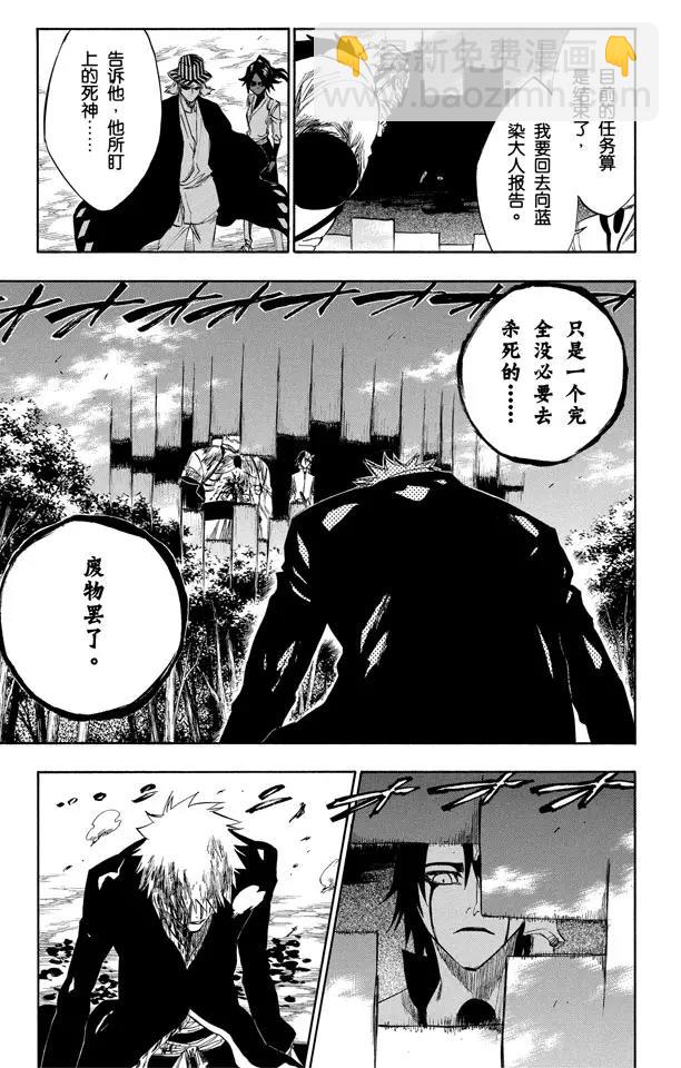 死神/境·界【快】 - 第194話 征服者5[垃圾] - 1