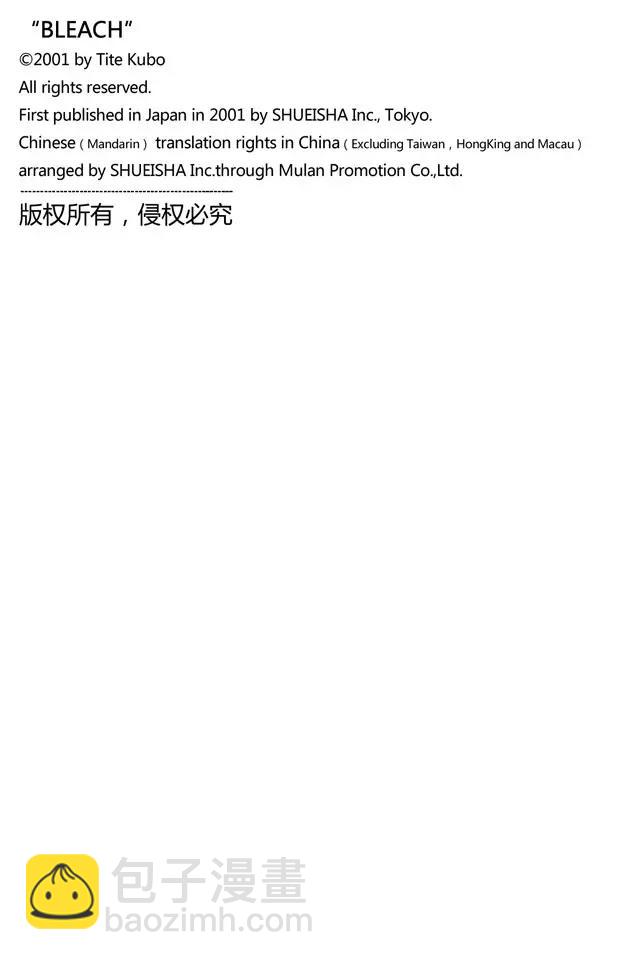 死神/境·界【快】 - 第194話 征服者5[垃圾] - 2