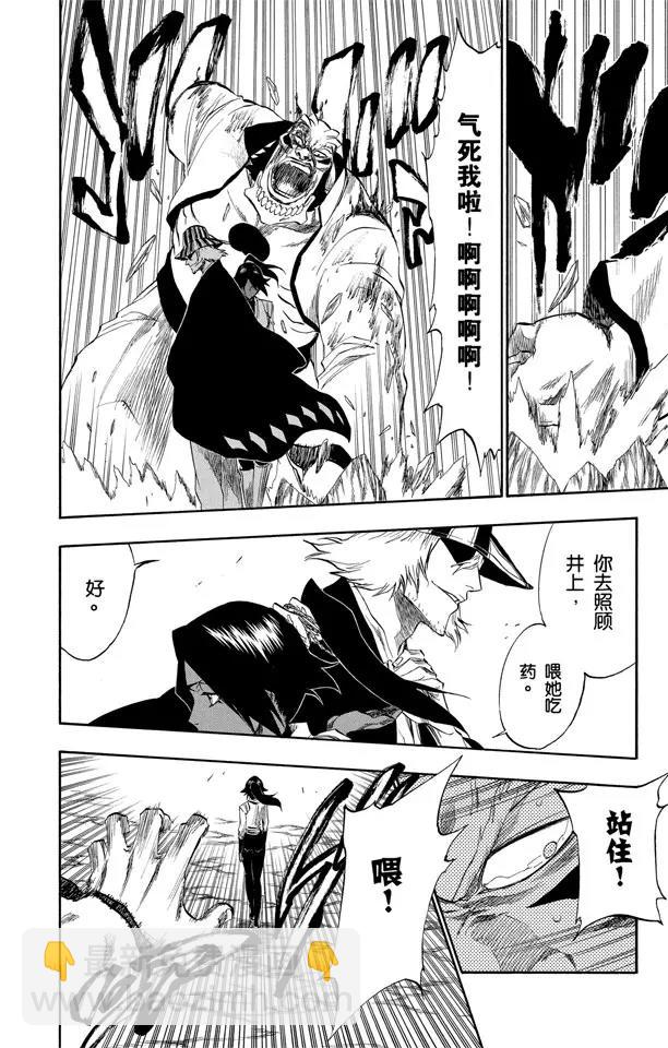 死神/境·界【快】 - 第194話 征服者5[垃圾] - 4