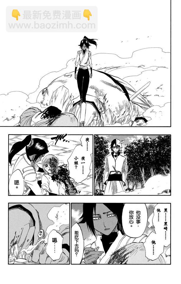 死神/境·界【快】 - 第194話 征服者5[垃圾] - 3