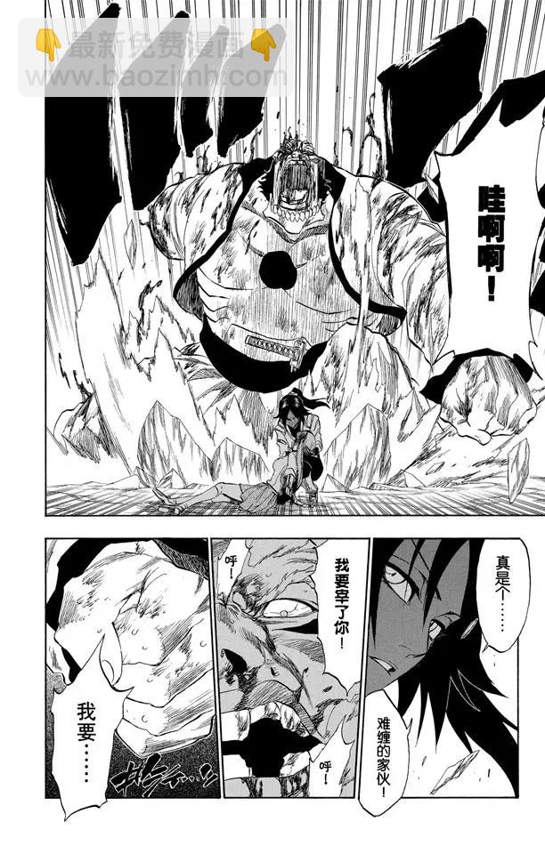 死神/境·界【快】 - 第194話 征服者5[垃圾] - 4