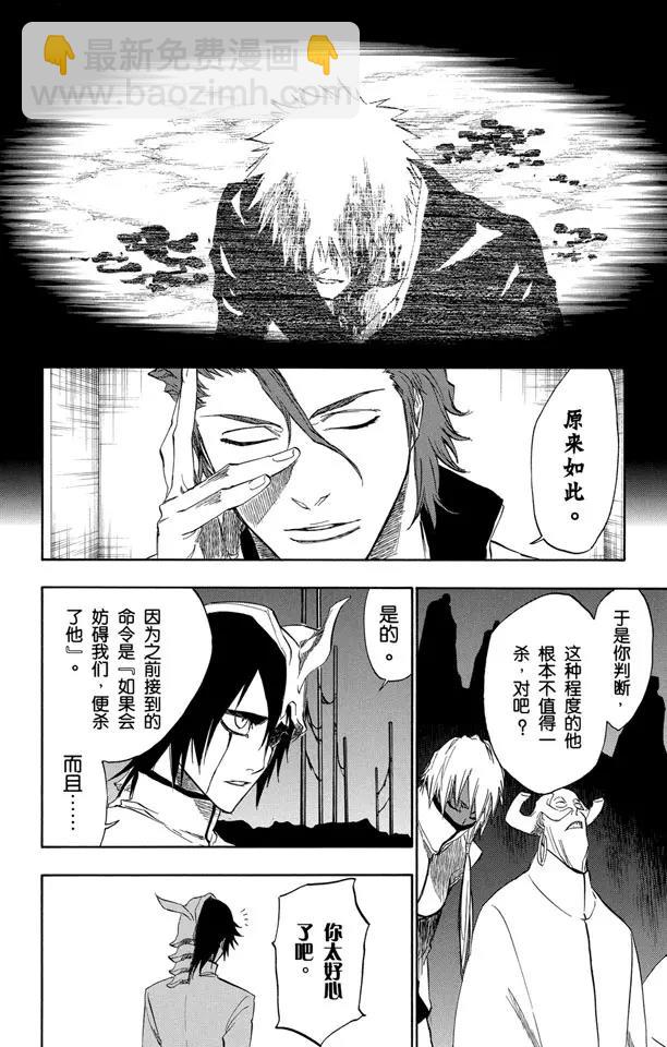 死神/境·界【快】 - 第198話 冰冷得不協調 - 4