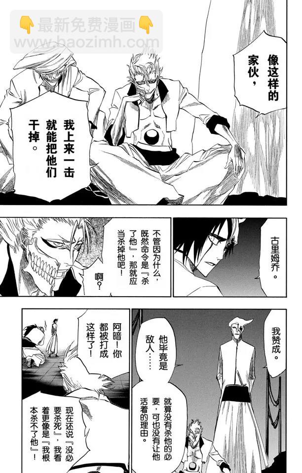 死神/境·界【快】 - 第198話 冰冷得不協調 - 5