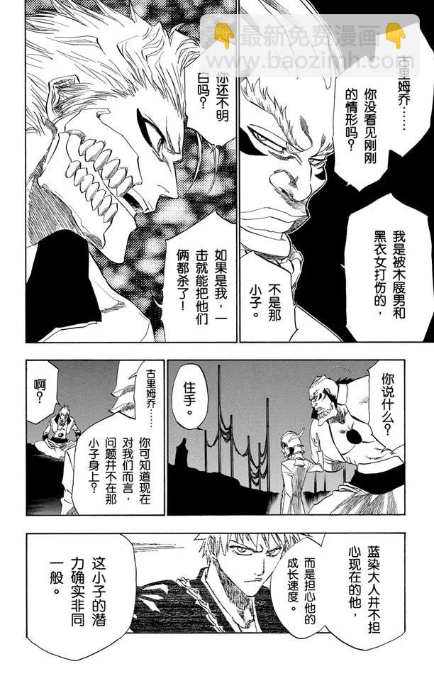 死神/境·界【快】 - 第198話 冰冷得不協調 - 6