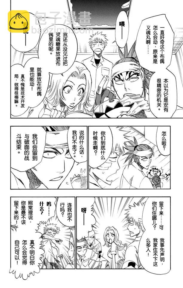 死神/境·界【快】 - 第198話 冰冷得不協調 - 4