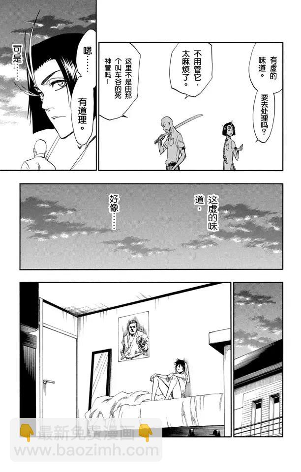 死神/境·界【快】 - 第198話 冰冷得不協調 - 3