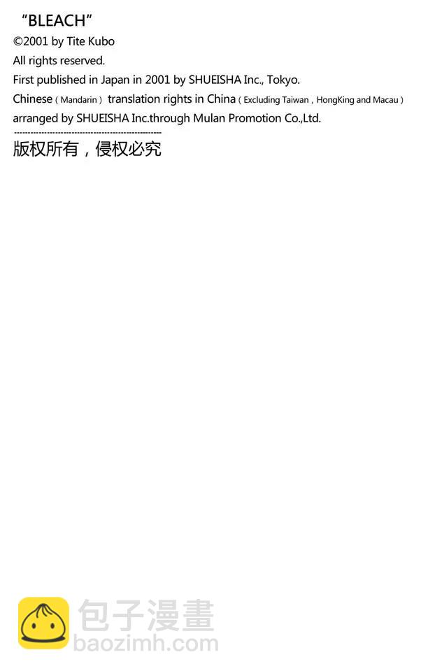 死神/境·界【快】 - 第198話 冰冷得不協調 - 2