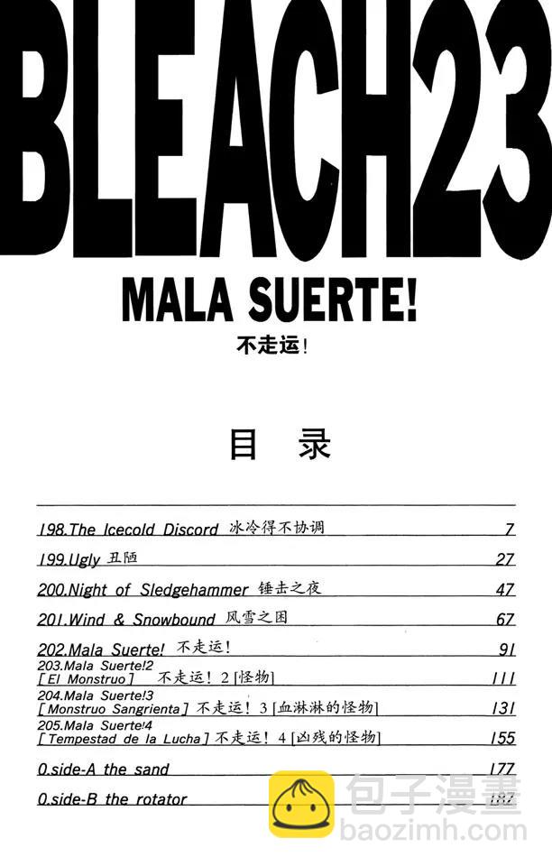 死神/境·界【快】 - 第198話 冰冷得不協調 - 6