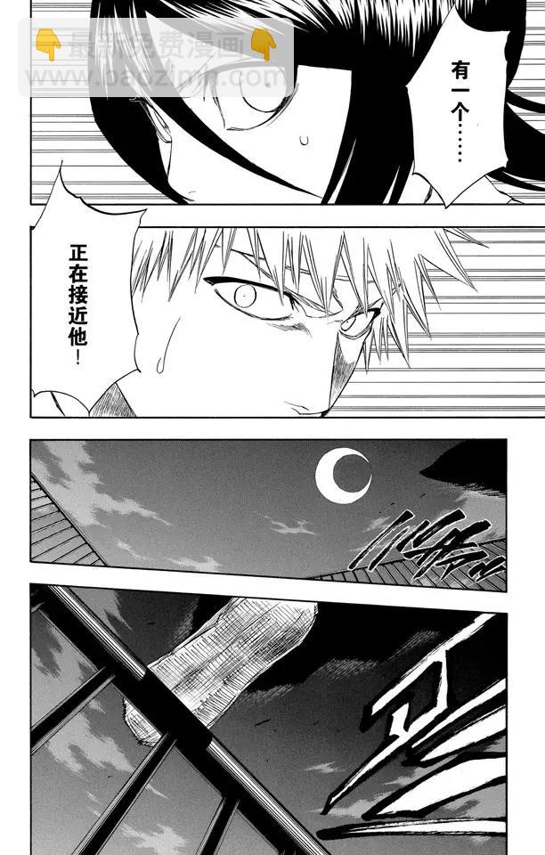 死神/境·界【快】 - 第200話 錘擊之夜 - 2