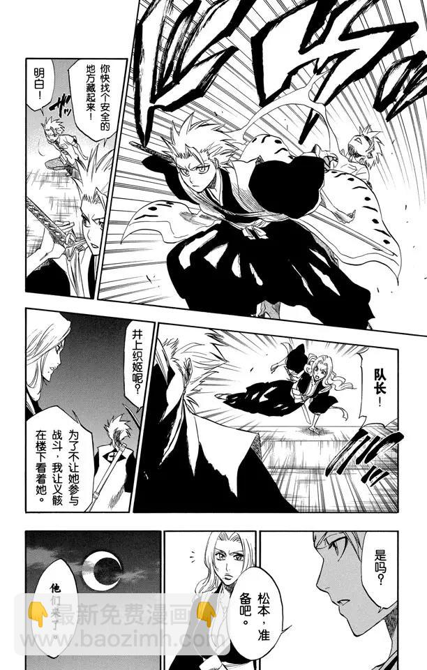 死神/境·界【快】 - 第200話 錘擊之夜 - 4