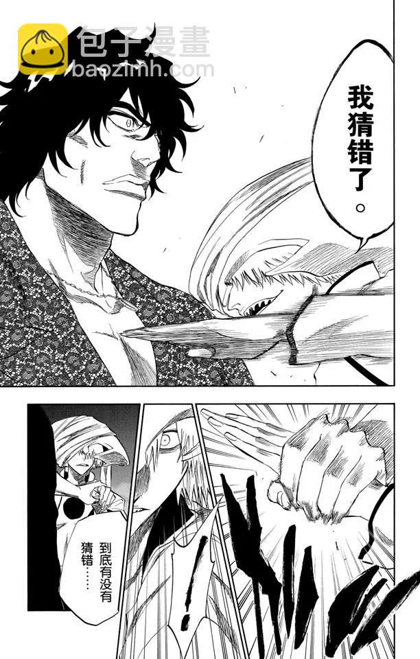 死神/境·界【快】 - 第200話 錘擊之夜 - 1