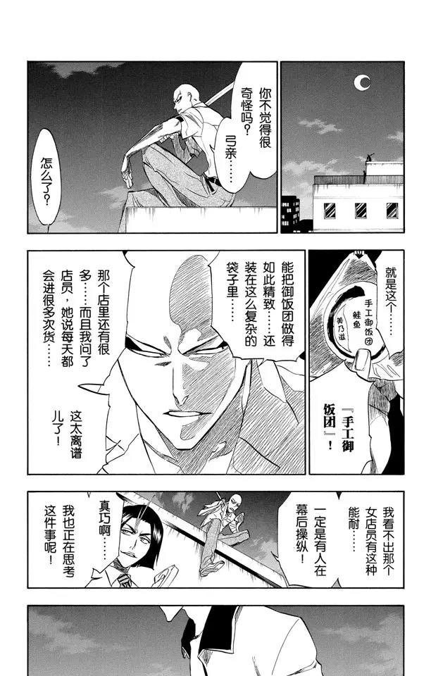 死神/境·界 - 第200話 錘擊之夜 - 3