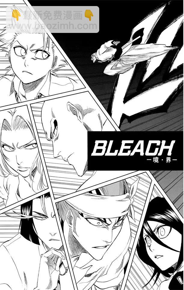 死神/境·界【快】 - 第200話 錘擊之夜 - 3