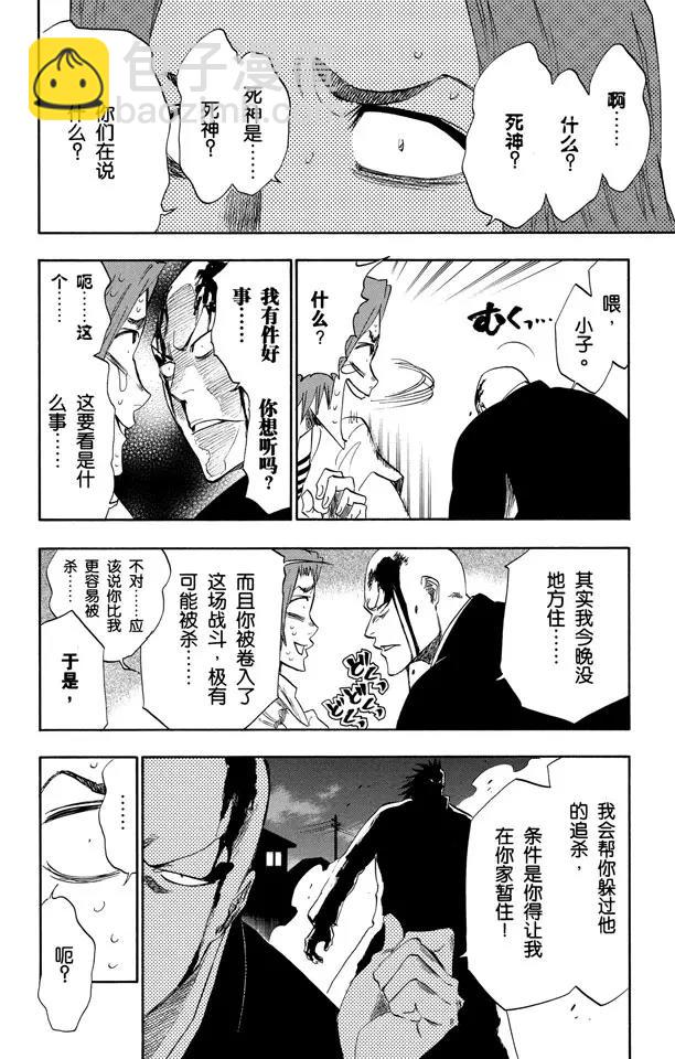 死神/境·界【快】 - 第202話 不走運！ - 4