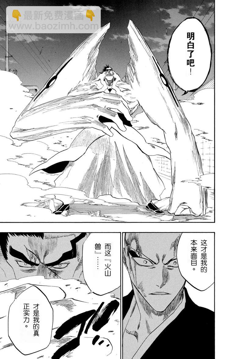 死神/境·界【快】 - 第204話 不走運！3[血淋淋的怪物] - 1