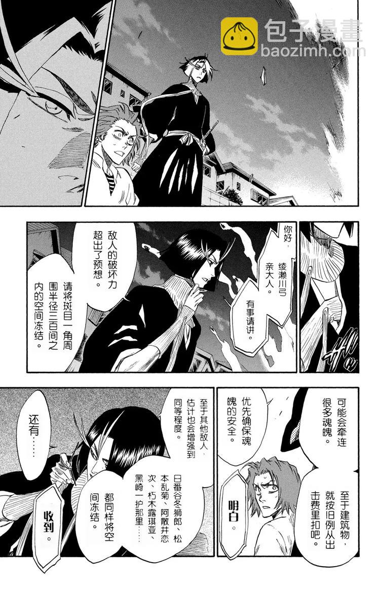 死神/境·界【快】 - 第204話 不走運！3[血淋淋的怪物] - 3