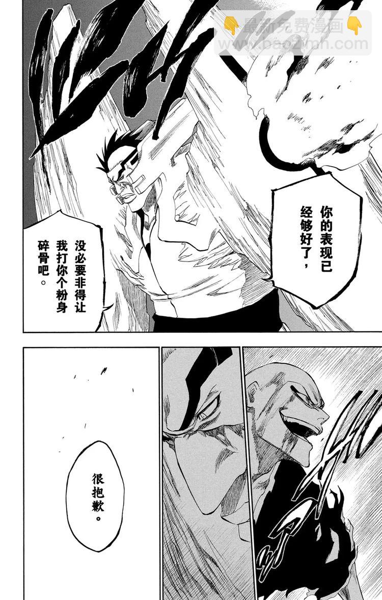 死神/境·界【快】 - 第204話 不走運！3[血淋淋的怪物] - 5