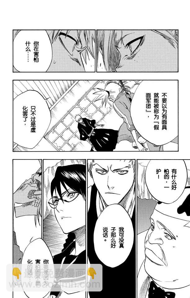 死神/境·界【快】 - 第216話 黑暗的壓制 - 2