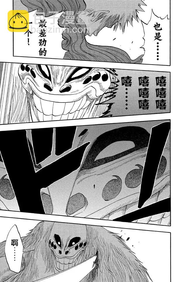 死神/境·界【快】 - 第23話  堅定的意志，鈍掉的刀子 - 1