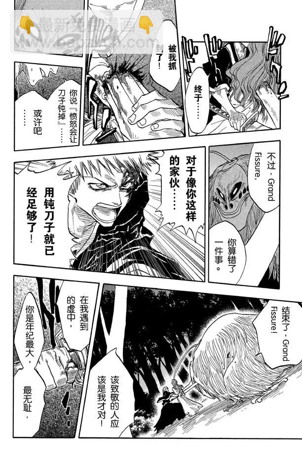 死神/境·界【快】 - 第23話  堅定的意志，鈍掉的刀子 - 2