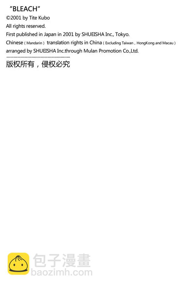 死神/境·界【快】 - 第23話  堅定的意志，鈍掉的刀子 - 4