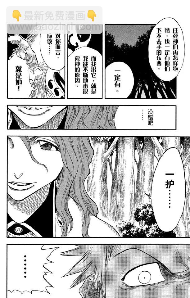 死神/境·界【快】 - 第23話  堅定的意志，鈍掉的刀子 - 4