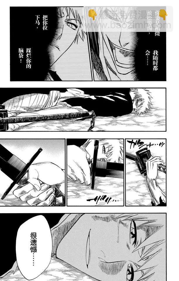 死神/境·界【快】 - 第222話 不可撼動的王座 - 3