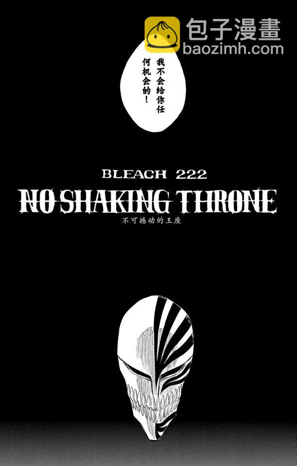 死神/境·界【快】 - 第222話 不可撼動的王座 - 4