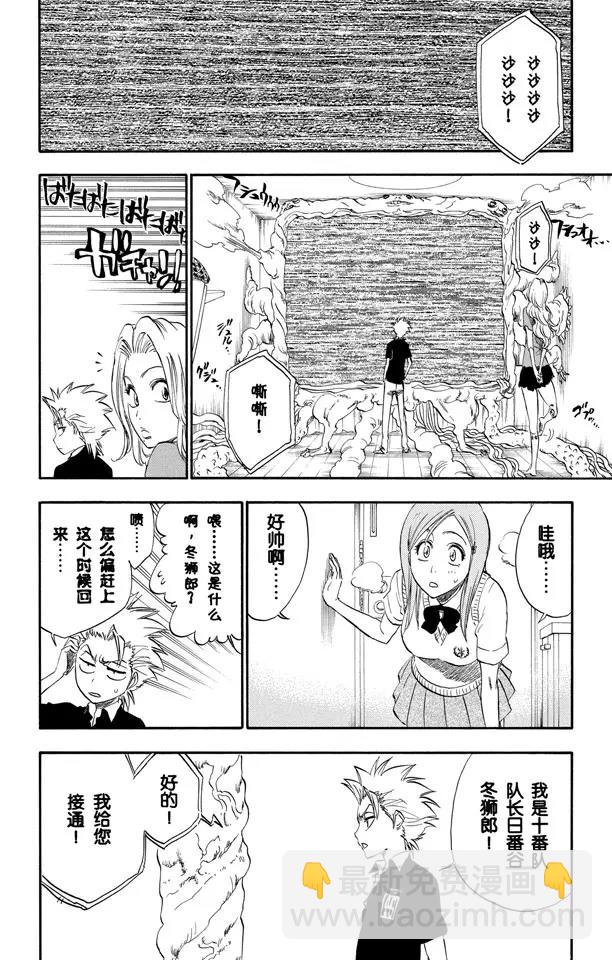 死神/境·界【快】 - 第222話 不可撼動的王座 - 3