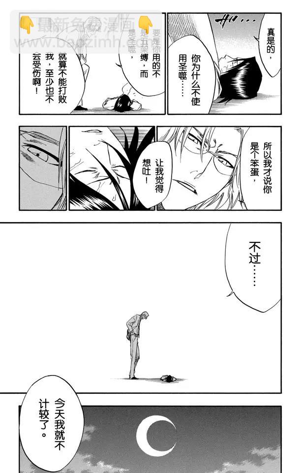 死神/境·界【快】 - 第226話 心之權力 - 1