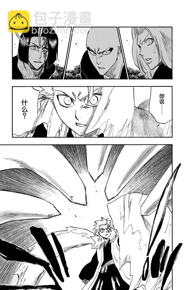 死神/境·界【快】 - 第232話 引發虛化的力量2 - 5